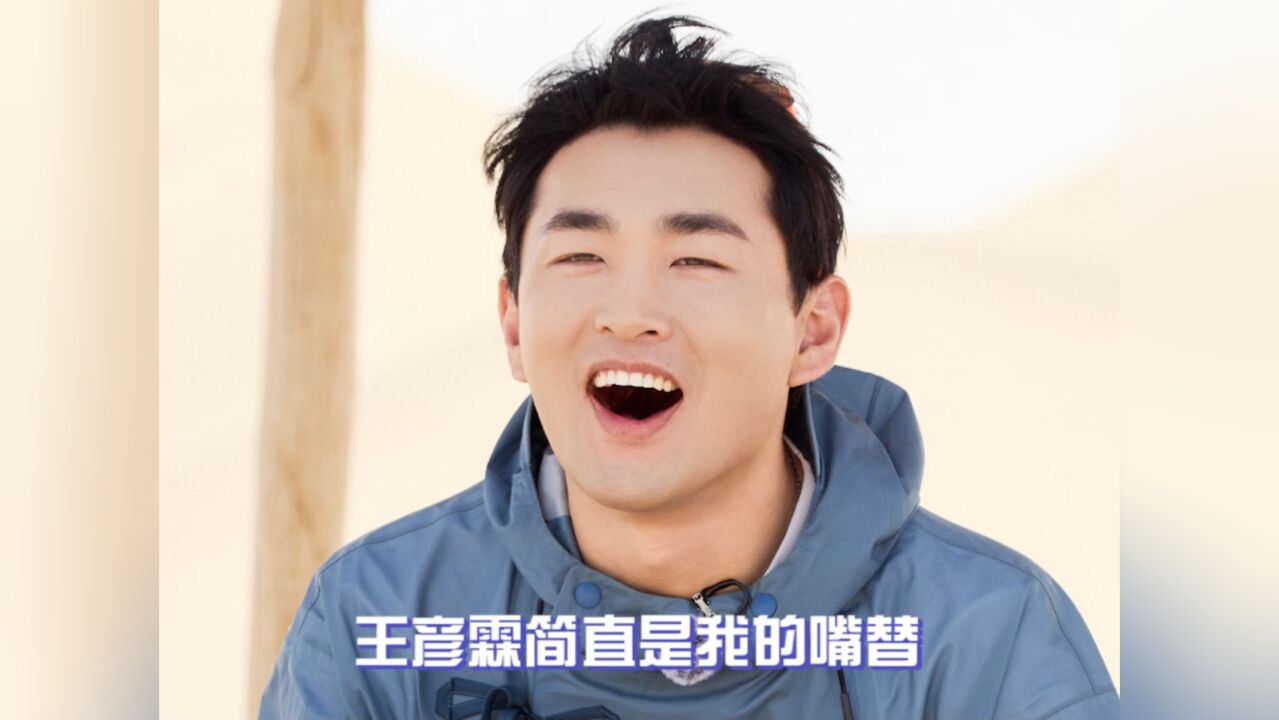 真的要笑亖在王彦霖的反应里了,你是真磨人呐哈哈哈哈