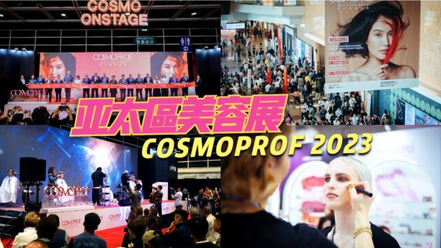 相隔三年回归香港 亚太区美容展COSMOPROF2023再成全球行业风向标