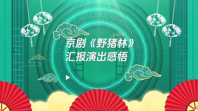 薪火相传攀高峰 业广惟勤逐戏梦