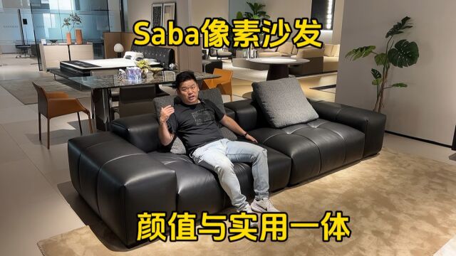 SaBa像素沙发超乎想象的舒适,很适合每个月可能睡不了床的男同胞