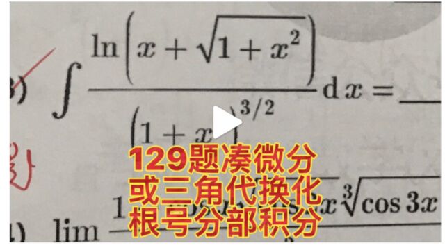 高等数学基础练习129题竞赛题