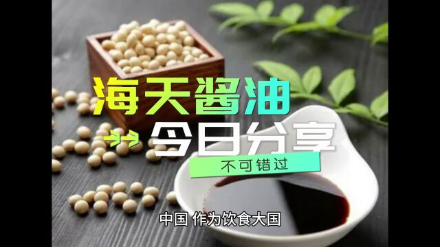 鲜味盛宴:海天酱油与美食的完美交融