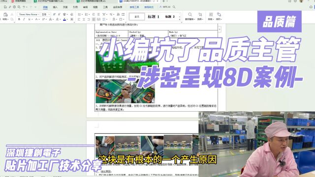 用一个案例解析SMT贴片加工中的8D报告