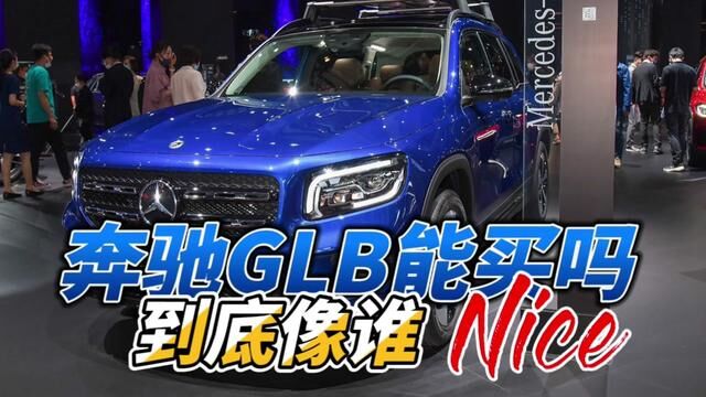 奔驰GLB到底有多像GLS,先说优点,再说缺点#汽车 #汽车知识 #带你懂车 #奔驰GLB