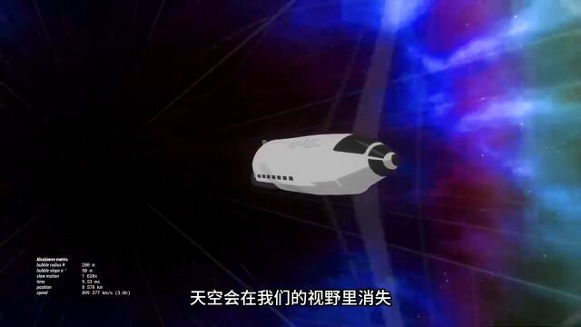 什么是曲率引擎?它真的存在吗?科普探索宇宙曲率引擎