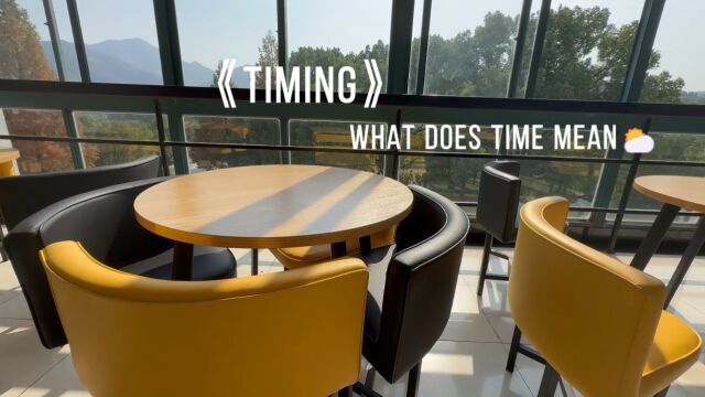 《TIMING》大学生原创微电影 祝每个人都能把握好自己的时机