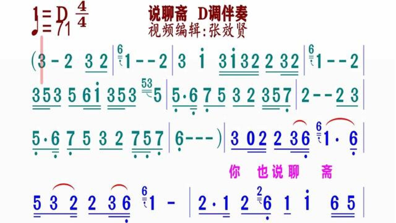 《说聊斋》动态简谱d调伴奏 完整版请上面链接 知道吖动态谱