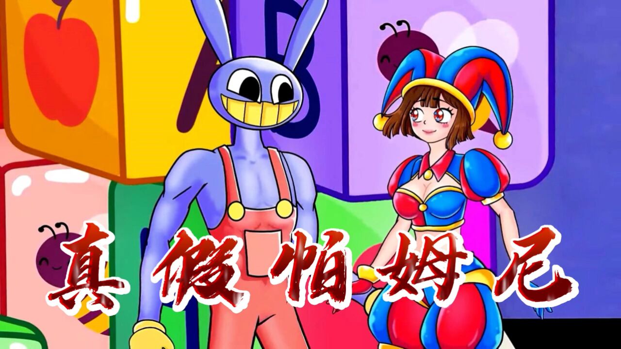 帕姆尼通过凯恩的任意门 竟然冒出来一个蓝色的帕姆尼 真是离谱