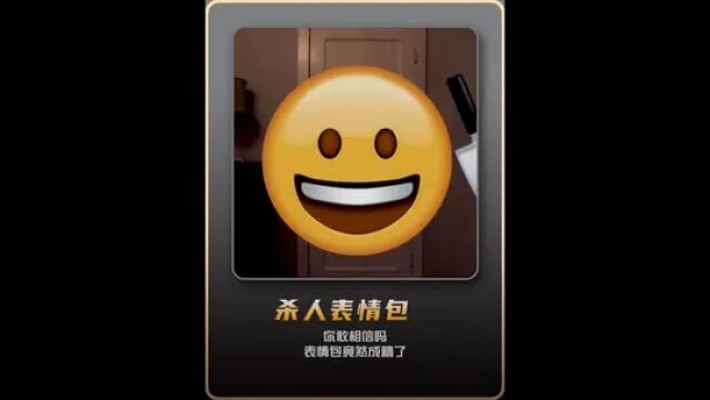 你敢相信吗,表情包竟然成精了#我的观影报告 #创作灵感