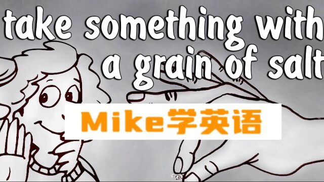 【今日短语006】短语'Take With A Grain Of Salt' 是什么意思呢?