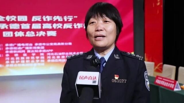 安全校园 反诈先行 | “合和驾校杯”承德首届高校反诈知识竞赛团体总决赛成功举办