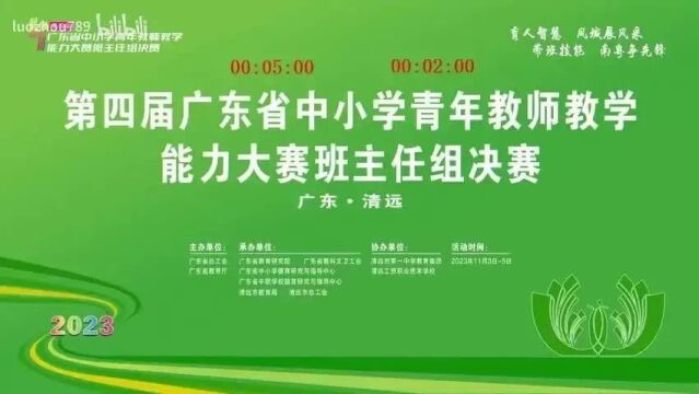 【班主任】2023年广东省第四届班主任能力大赛初中组(0108)