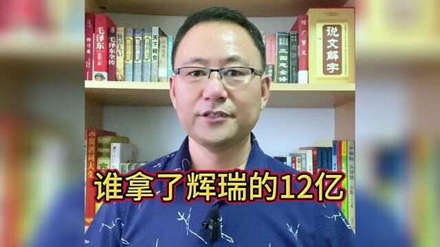 谁拿了辉瑞的12亿?#医疗 #医疗反腐进行中 #医疗反腐全面升级