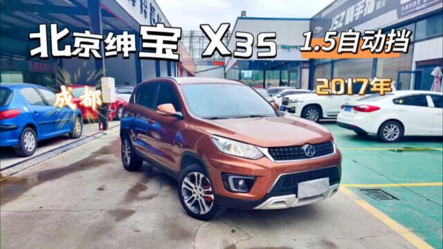 北汽绅宝X35,17年1.5自动,一手车,9万公里,国产便宜SUV