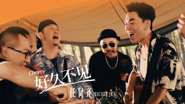 【官方MV】任贤齐《好久不见》