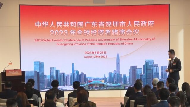 2023年深圳市地方政府债券境外发行路演在香港顺利完成