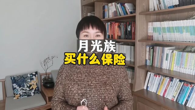 收入低,月光,怎么买重疾险