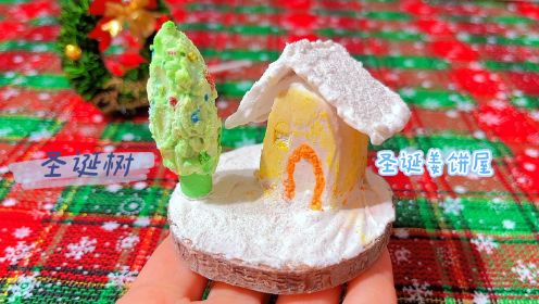 粉笔做的圣诞树和圣诞姜饼屋，小小一个好可爱