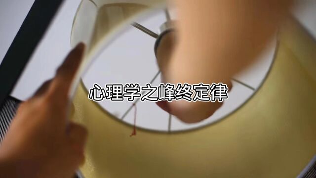 心理学定律