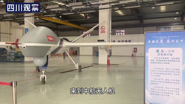 航空工业国企开放日走进自贡 “四川造”翼龙2无人机亮相