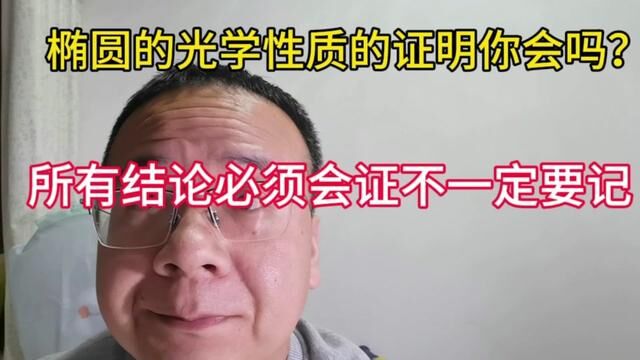 什么是椭圆的光学性质?