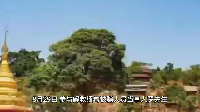 参与解救缅甸被骗人员当事人讲述:只要人还活着就会持续卖血赚钱