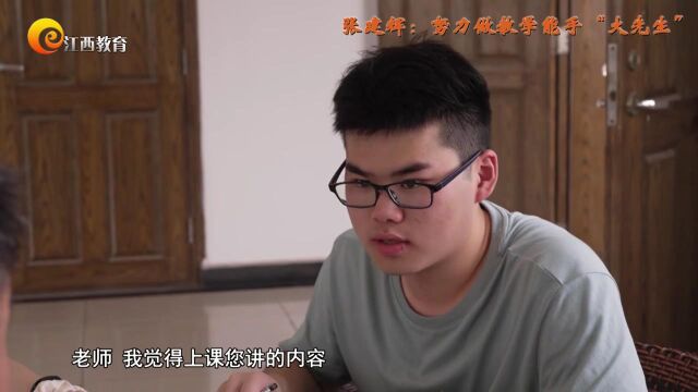 好老师推荐官