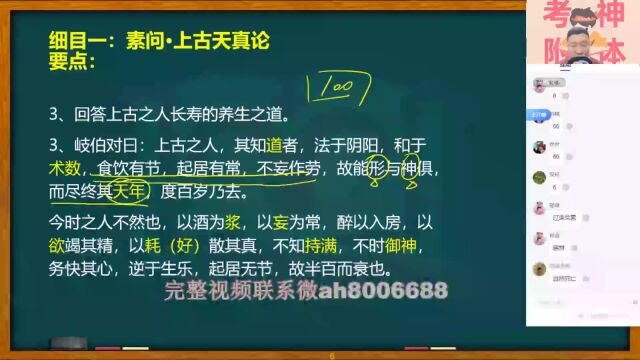 中医执业医师四大经典1《内经》 中医助理医师考试视频 中西医执业及助理医师 课程 讲座 李烁 烁哥