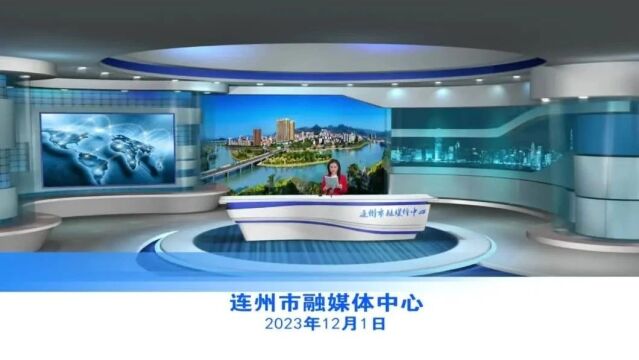 20231201连州新闻