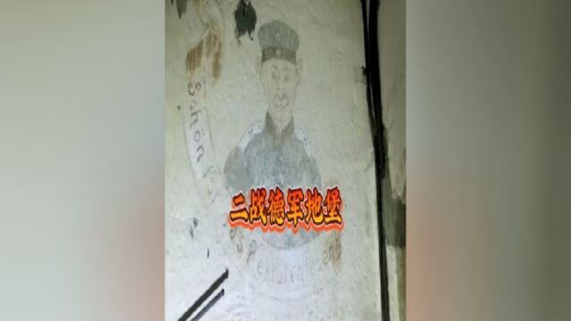 一战德国地堡,发现很多精美的壁画!