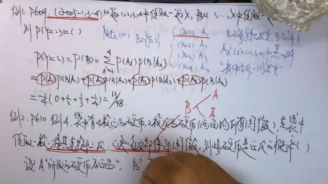 (5330)温田丁老师考研数学(全概率公式Bayes公式实例二则)