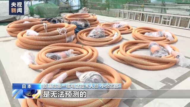 原日本福岛核电站技术人员:希望尽快终止核污染水排海