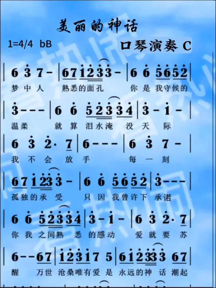 美丽的神话#动态曲谱 #口琴演奏