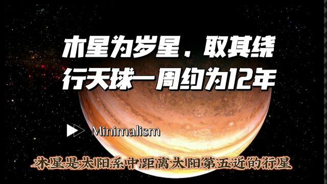 木星为何被称为地球“守护神”