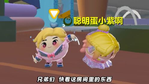 蛋仔派对:我们变成小蛋仔?收拾桌子,意外发现小紫爸爸的秘密!#蛋仔派对#哇咔解说#小紫#休闲游戏_高清1080P在线观看平台_腾讯视频