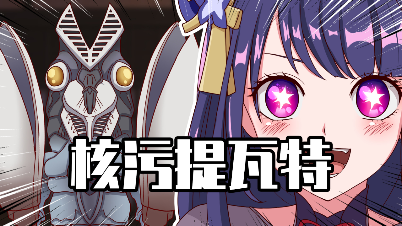 睿智的原神:核污水渗透稻妻?雷电将军生吞巴尔坦!