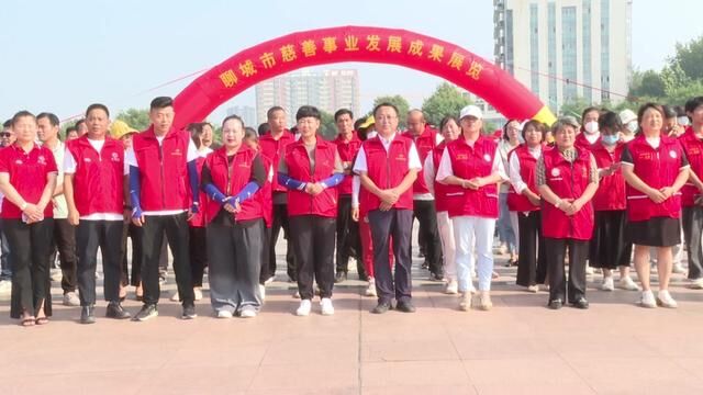 山东茌平:纪念第八个中华慈善日 举办慈善成果巡展主题日宣传活动