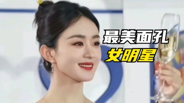 10位最美面孔女明星,赵丽颖杨幂刘亦菲上榜,各个都是美女明星