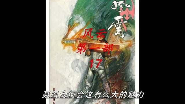 风云漫画解说 聂风 步惊云脱离天下会 各自隐居 #漫画解说 #风云 #风云2 #风云漫画