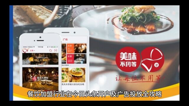 餐饮加盟怎么做平台推广