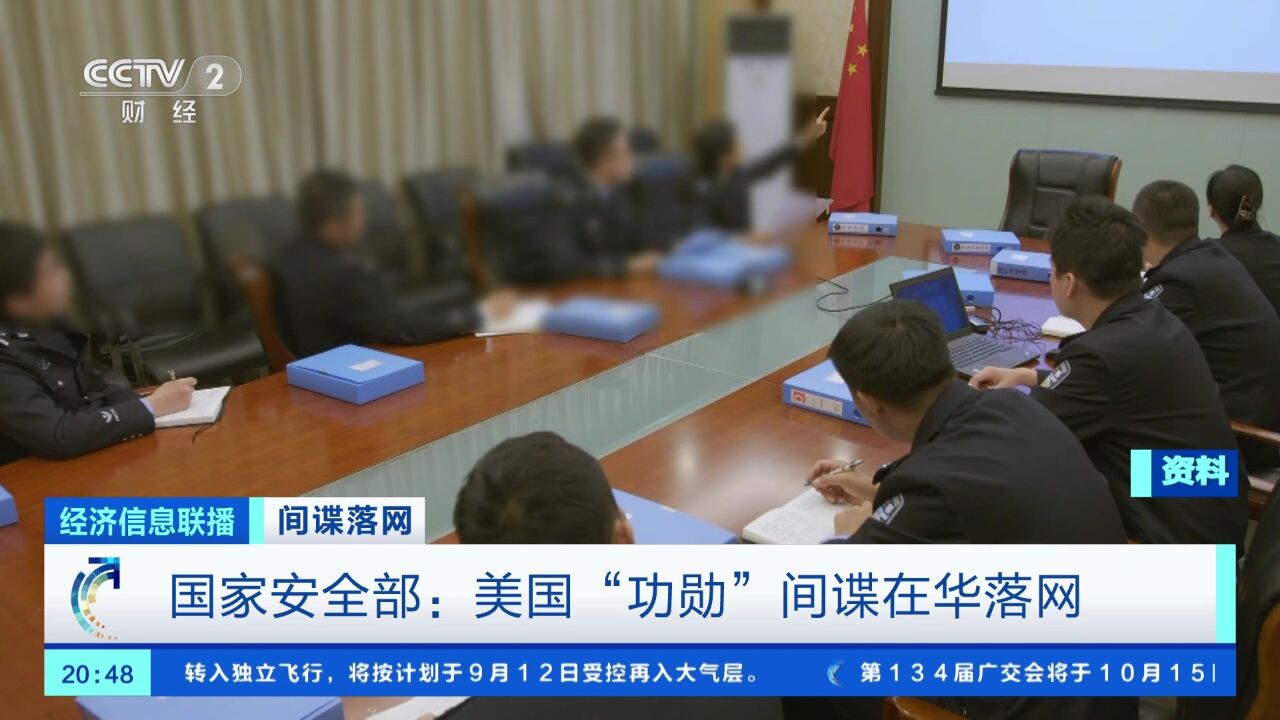 间谍落网国家安全部：美国“功勋”间谍在华落网_高清