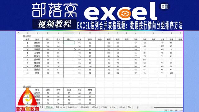 excel按列合并表格视频:数据按行横向分组排序方法