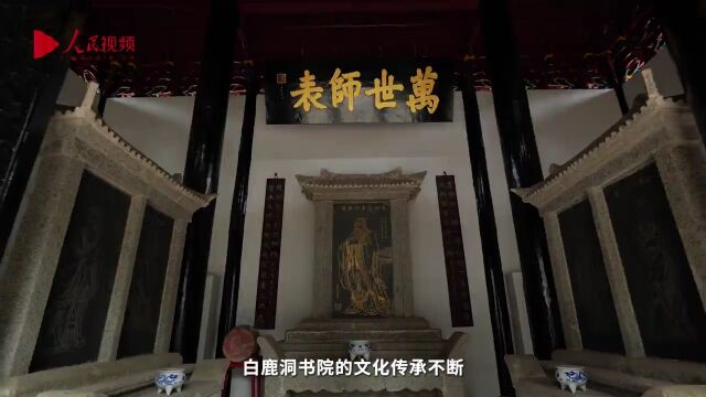 千年学府探文明|白鹿洞书院:雅歌有余韵,绝学何能忘