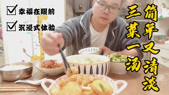 三菜一汤的幸福美食,让你爱上家常美食,健康又美味!