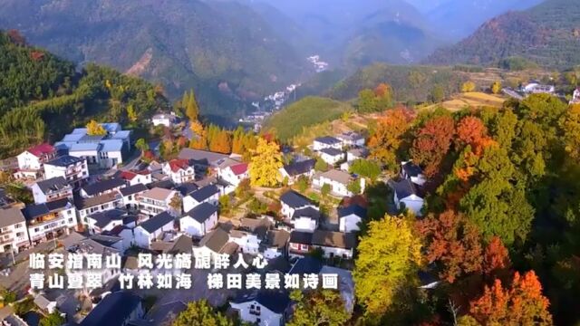 美丽临安:指南山