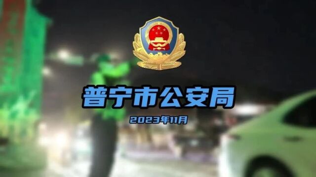 多图直击!普宁警方大清查,37名嫌犯落网