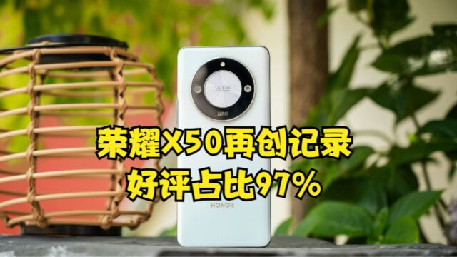 这才是神机:发布两个月单平台20万评价,好评占比97%