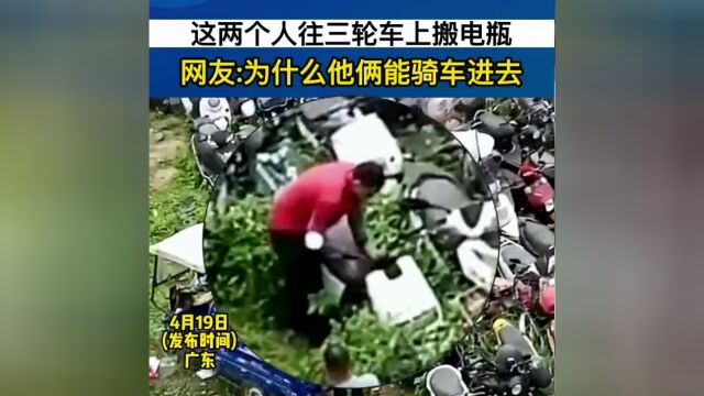 两人在电动车堆放区域挨个取电瓶,网友:他们取了电池会干嘛去?