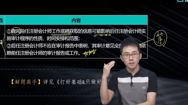 金鑫松注会审计:与前任会计师的沟通2