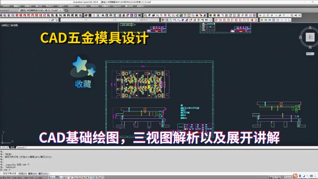 五金模具设计新手入门教程:CAD基础绘图,三视图解析以及展开讲解学习